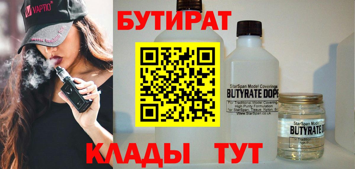 БУТИРАТ буратино Александров