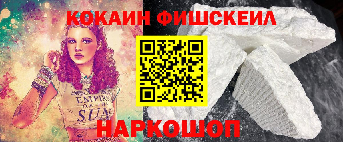 Александров  Кокаин 97%  Кокаин Fish Scale  Кокаин  Вход с VPN 