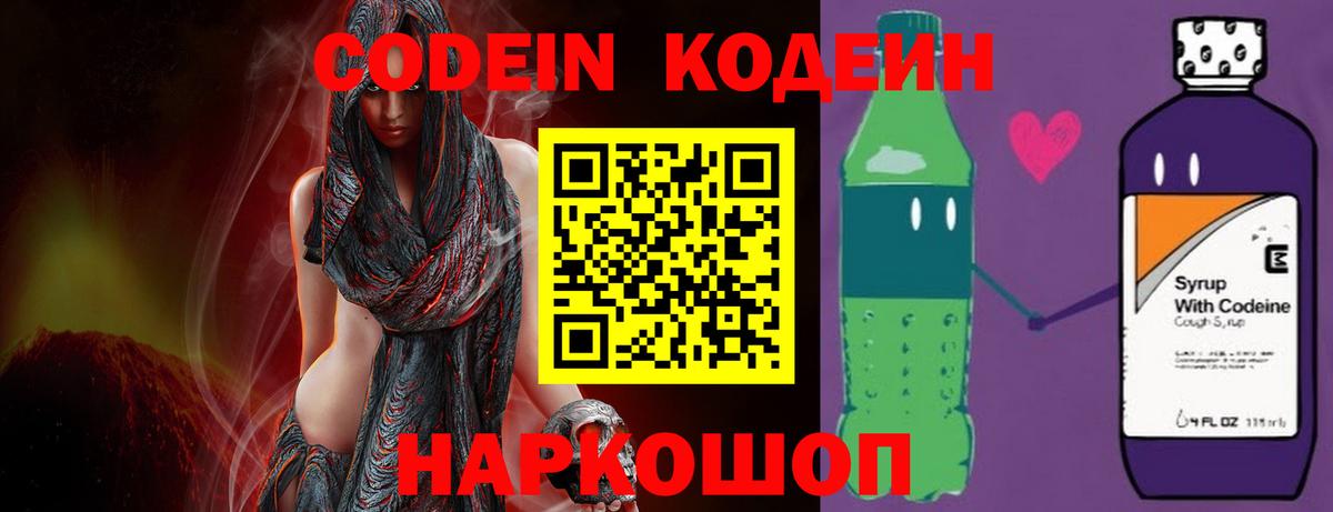 Александров  Кодеиновый сироп Lean напиток Lean (лин)  Вход с VPN 