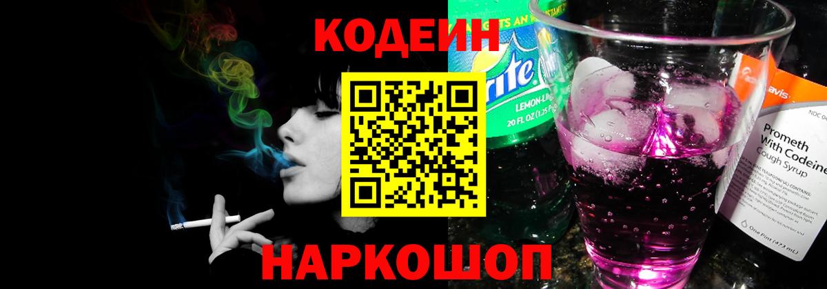 Кодеиновый сироп Lean напиток Lean (лин) Александров