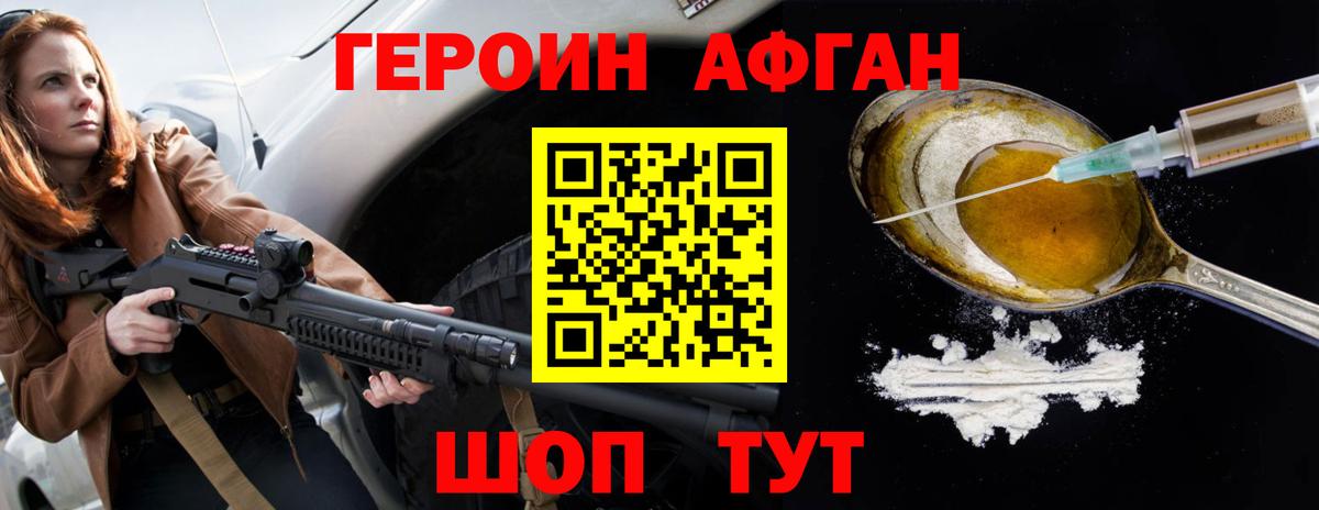 Александров  ГЕРОИН афганец  Вход с VPN 