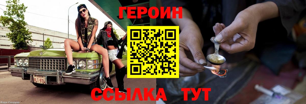 ГЕРОИН хмурый Александров