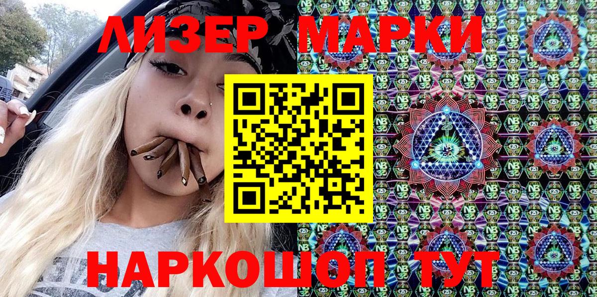 Марки NBOMe 1,5мг Александров